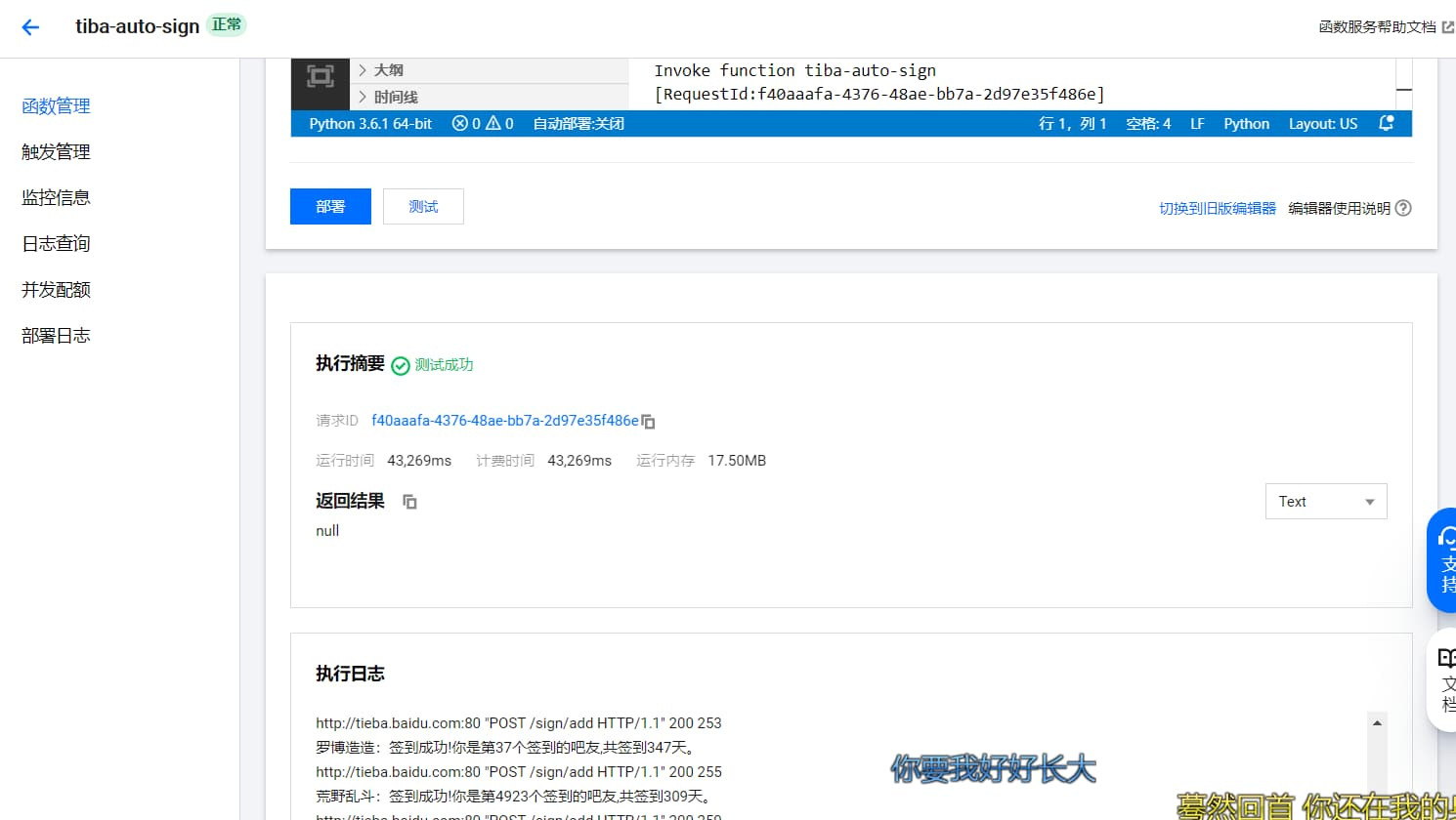 图片[3]-腾讯云函数-百度贴吧签到-THsInk