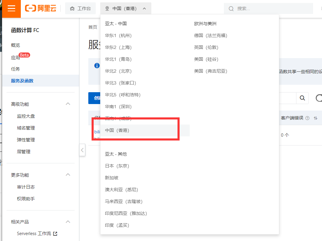 阿里云函数解锁bilibili港澳台（仅港区）-THsInk